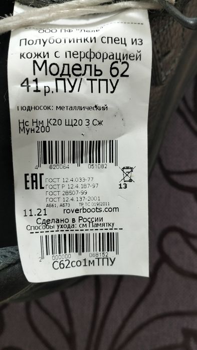 Продам осенние спец обувь