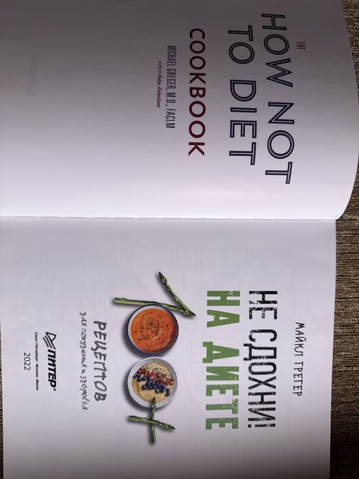 Книга не сдохни на диете