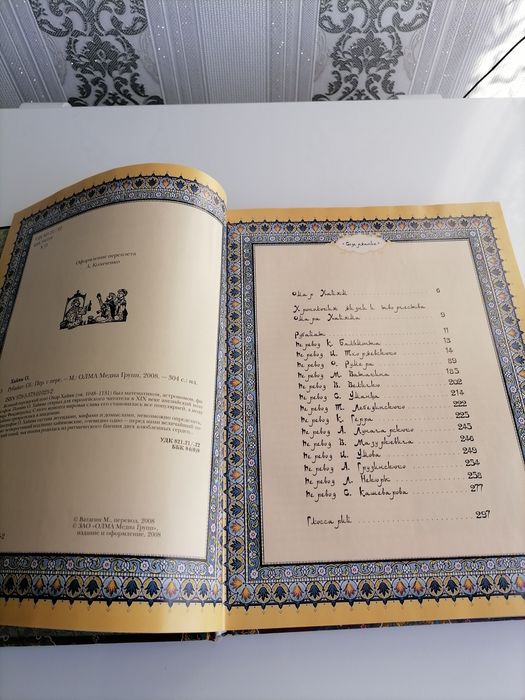 Омар Хайям - РУБАЙАТ