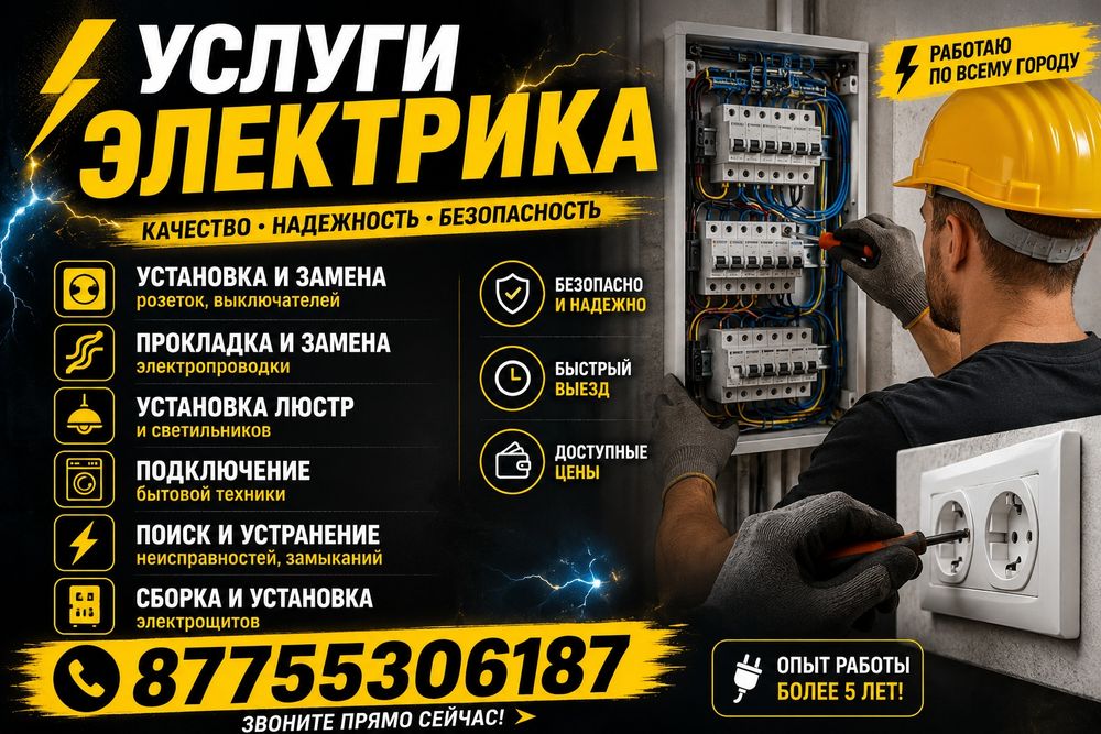 Электромонтаж на выезд