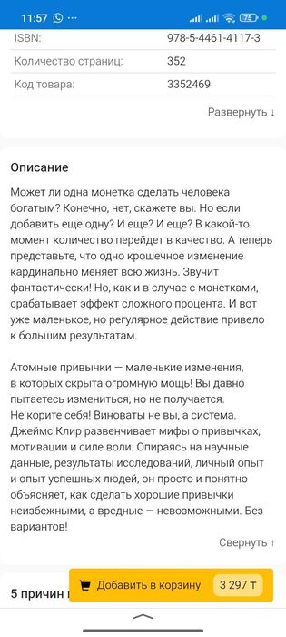 Книга "Атомные привычки"