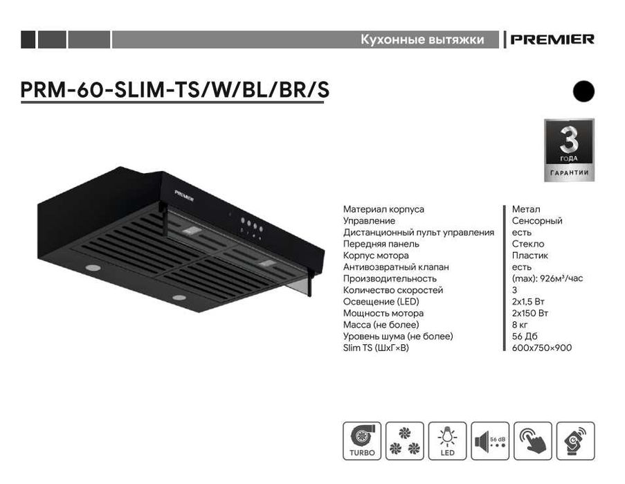 Дудбўрон PREMIER! Арзон! Вытяжка ПРЕМЬЕР! Ишончли савдо! Dudbo'ron!