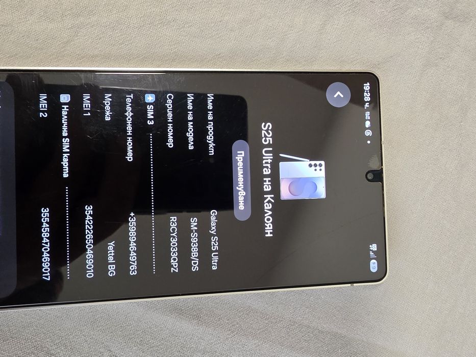 Samsung galaxy S 25 ultra