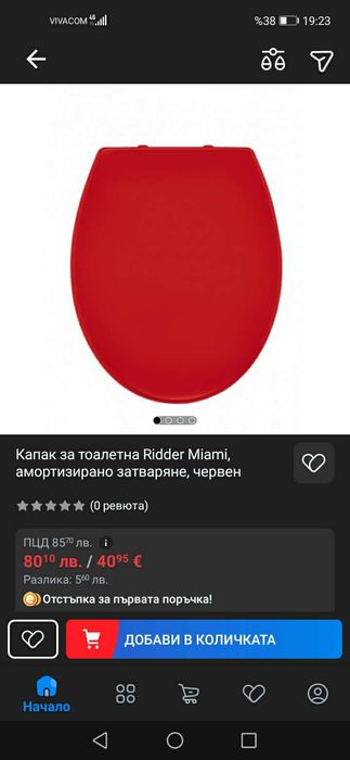 Капак за тоалетна чиния