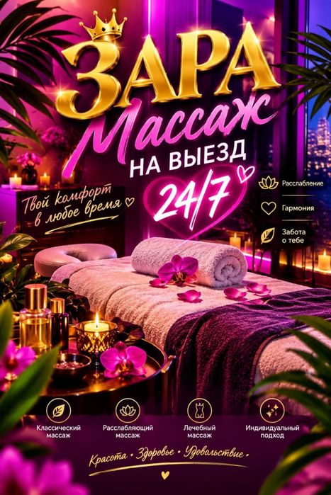 Массаж на выезд!!!