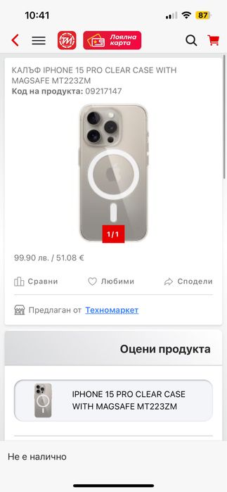 Калъф за Iphone 15 pro Clear case with Magsafe + Screen protector