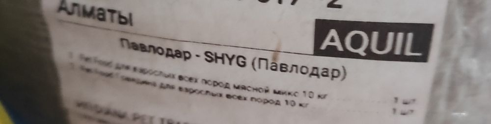 Собачий корм дешево