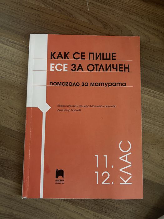 Всичко за матура 12 клас