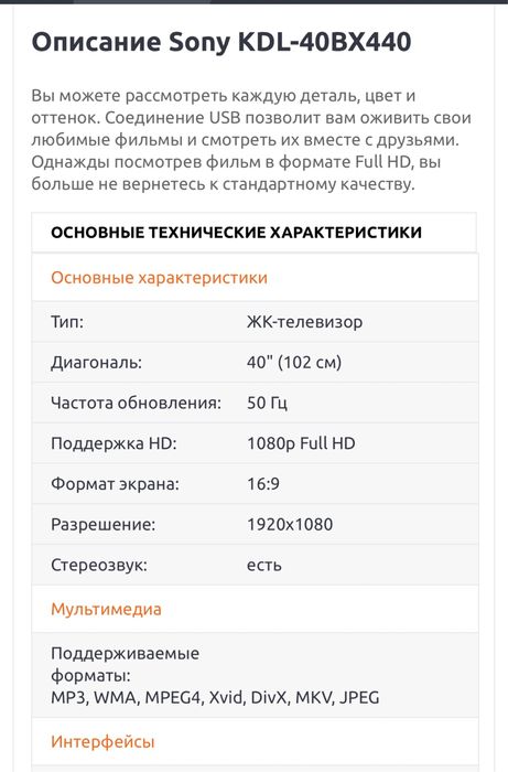 Телевизор Sony (Чехия)