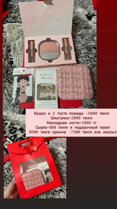 Әртүрлі подарка қыздарға