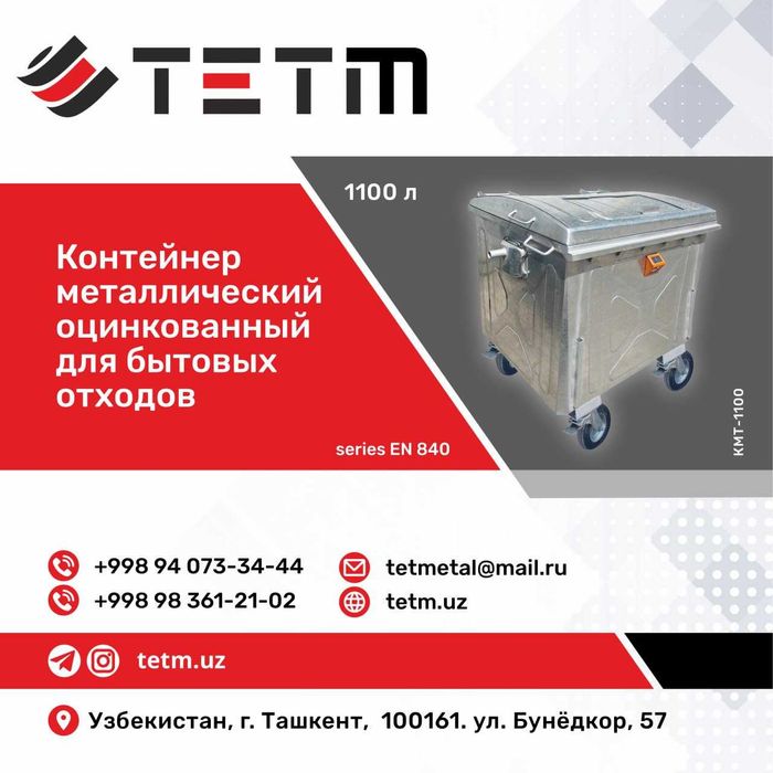 Оцинкованный контейнер для отходов 1100л.