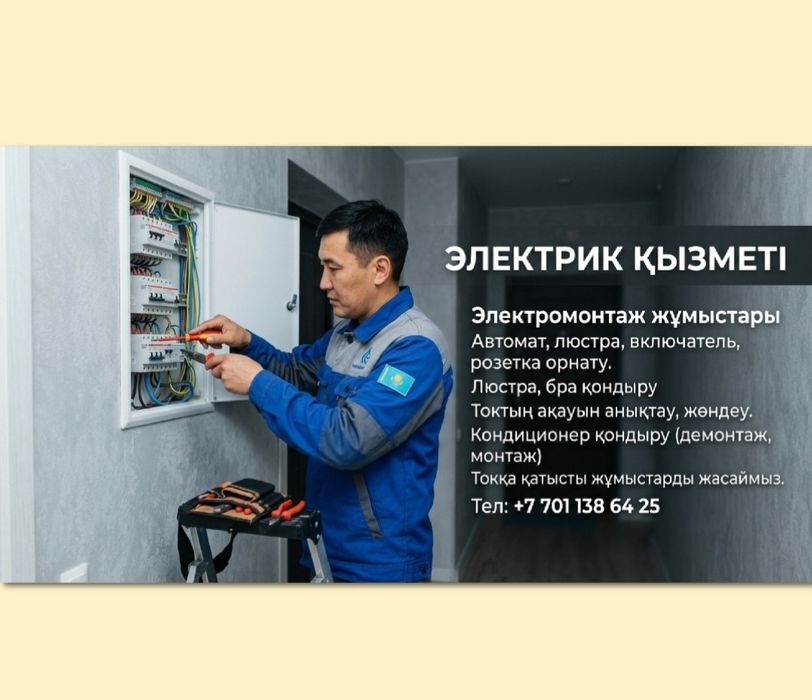 Услуги электрика