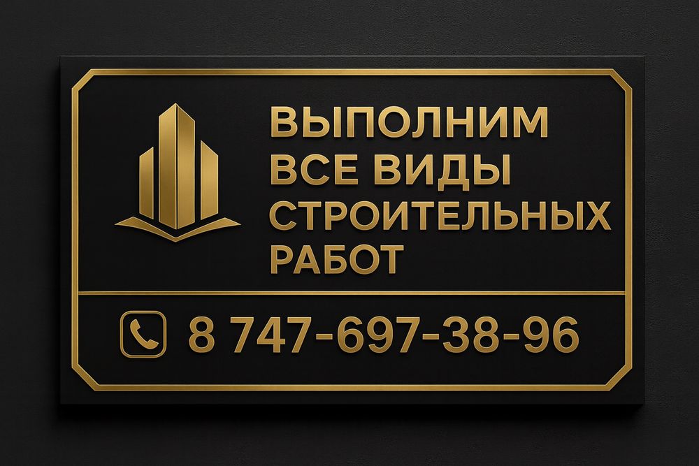 Выполним все виды строительных работ