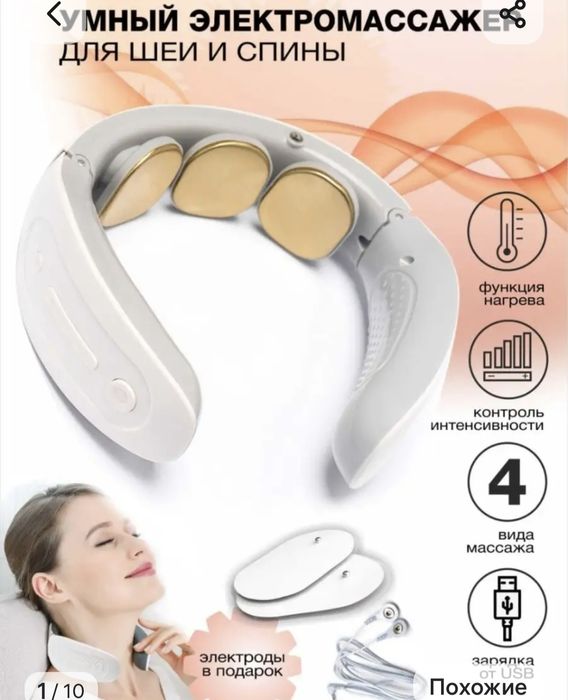 Умный электромассажёр