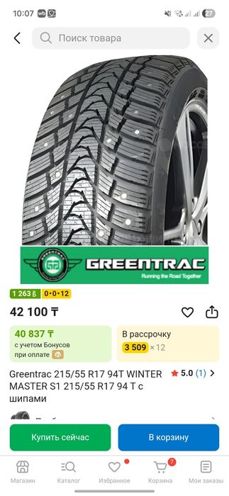 Шины зимние гринлэк