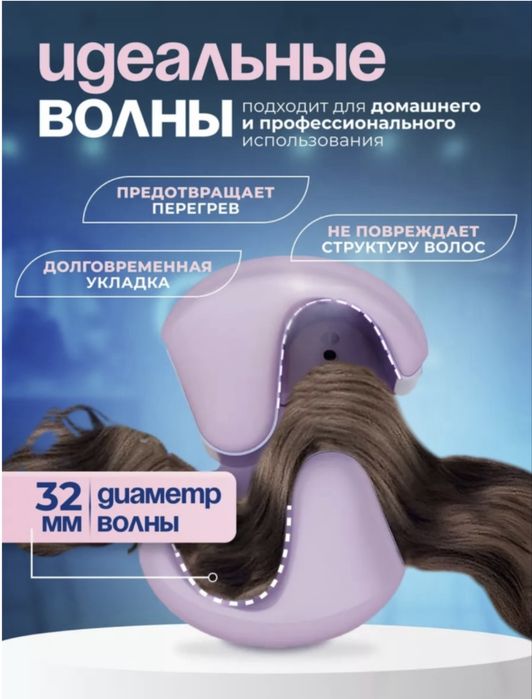 Плойка для волн,плойка волновая