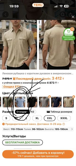 Три Мужских летних рубашек