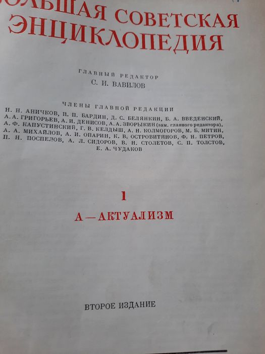 большая советская энциклопедию  в пятьдесят один том на каждом томе ес