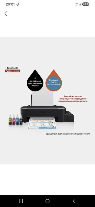Epson L121 Printer. (Rangli)