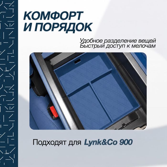 Силиконовый органайзер в бар для Lynk&Co 900