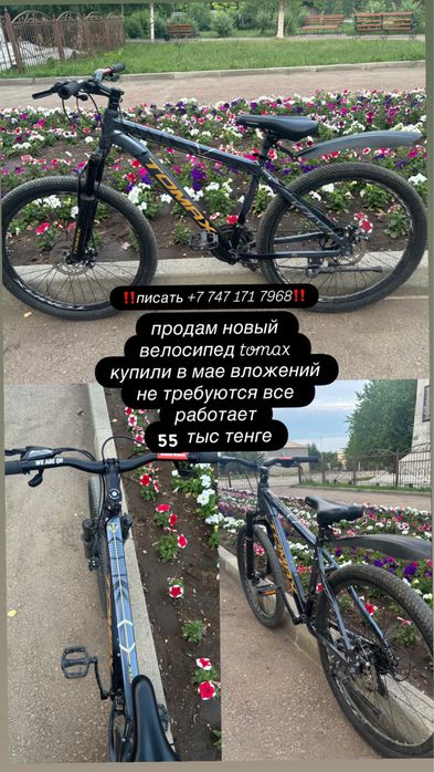 Велосипед tomax mtb
