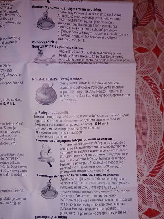 Пластмасови бебешки шишета Кuniboo