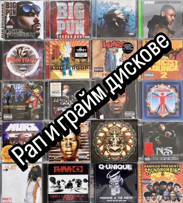 Оригинални рап грайм дискове