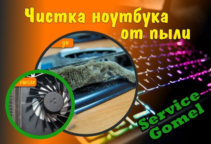 Чистка Ноутбука установка Виндоус