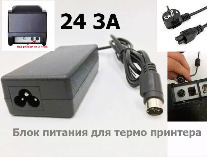 Блок питания от принтера чеков