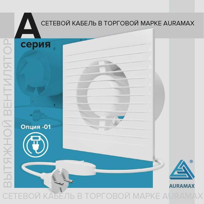 Ventilyator nakladnoy A D125 Auramax
Ventilyator A D125 Auramax