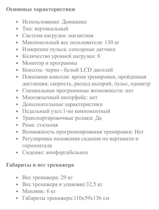 Магнитный велотренажер