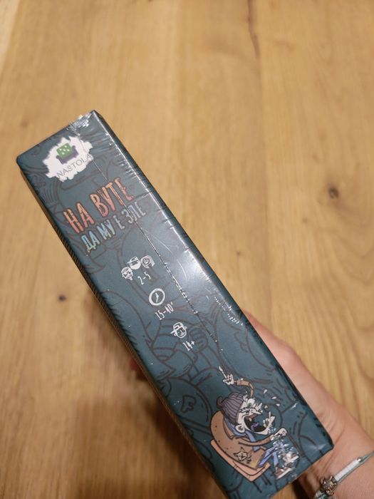 Настолна игра "На Вуте да му е зле"