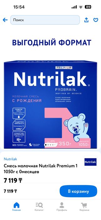 Продам смесь Нутрилак