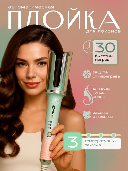 Плойка для волос