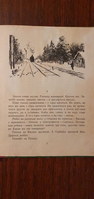 Дальние страны. Аркадий Гайдар.