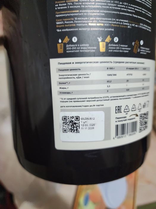 Protein( Suxoy Moloko)