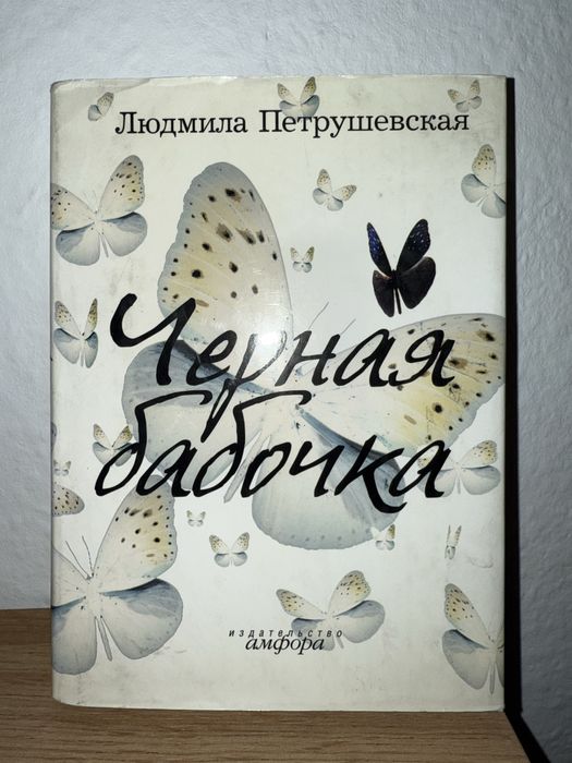 Книги Людмилы Петрушевской