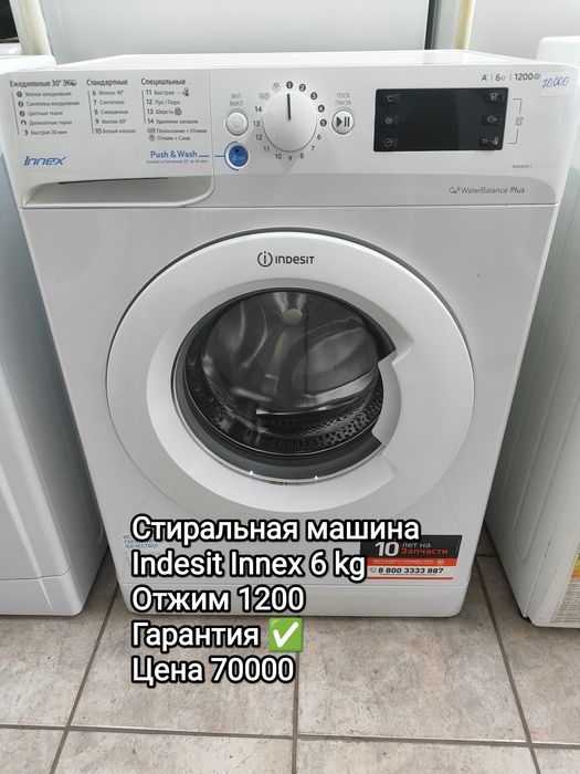 Стиральные машины с гарантией
