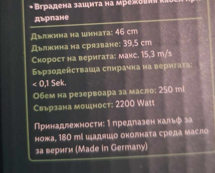 резачка 220В Парксайд шмиргел акумулаторен храсторез 20V Parkside