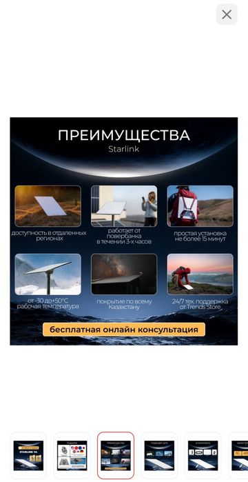 Starlink — спутниковый интернет «под ключ»