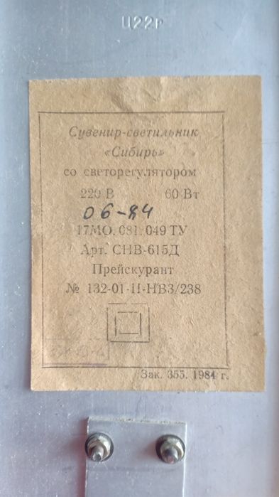 Светильник, бра Сибирь. СССР