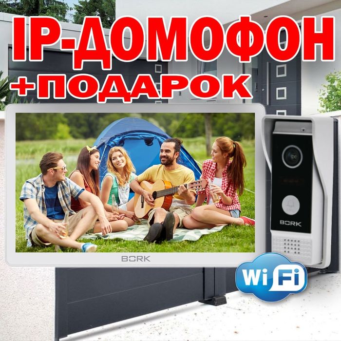 Супер Акция IP Видео Домофон BORK 86823 БЕЛЫЙ FullHD 2 MP