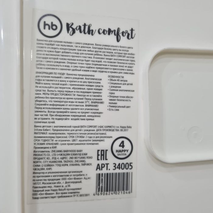 Детская ванночка