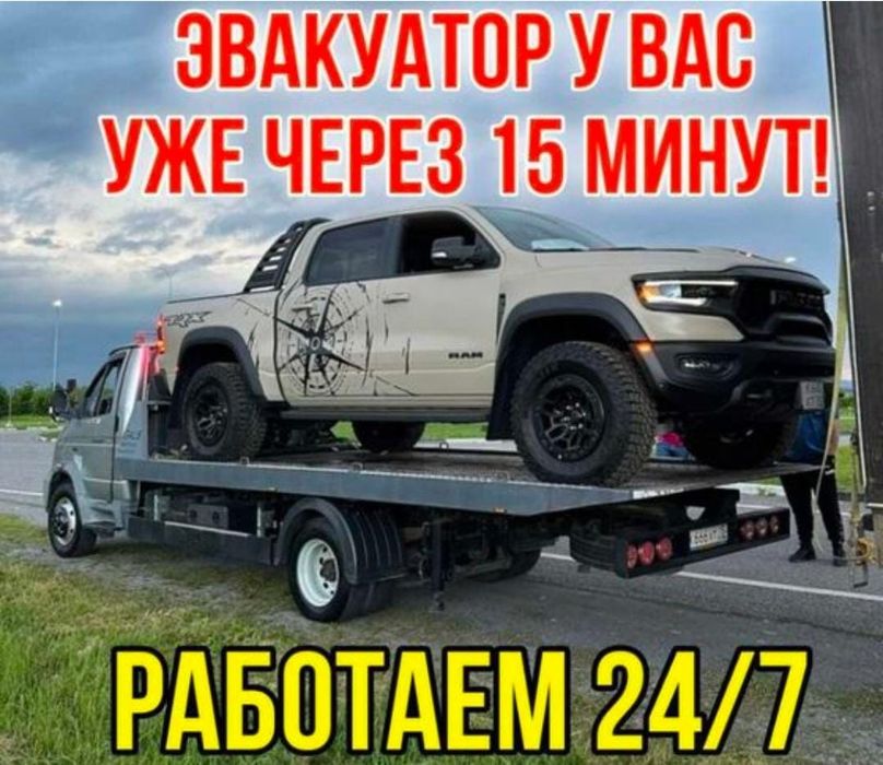 Эвакуатор евакуатор Астана