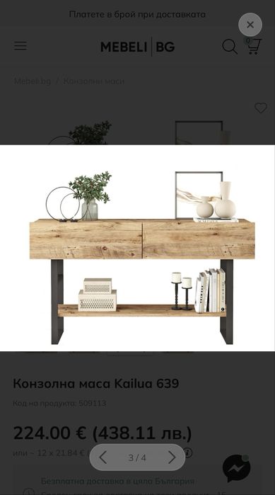 Дървена конзолна маса с метални крачета