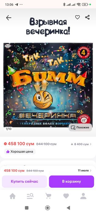 Игра тик так бумм