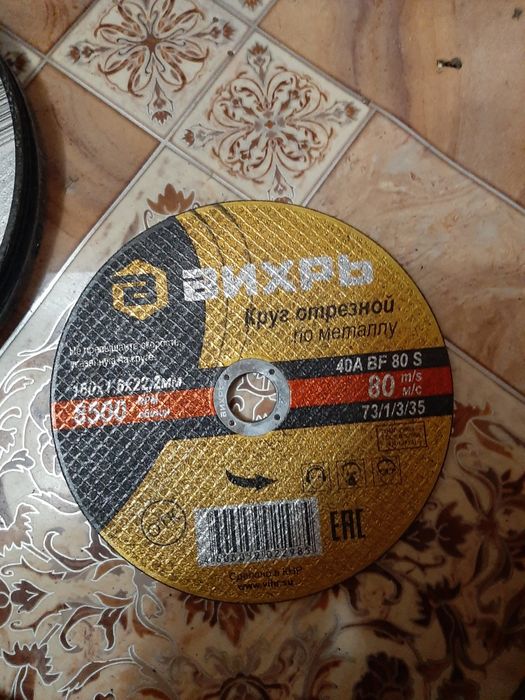 Диски по металлу