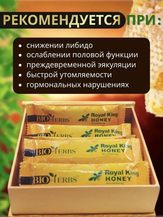 Био мёд Royal honey