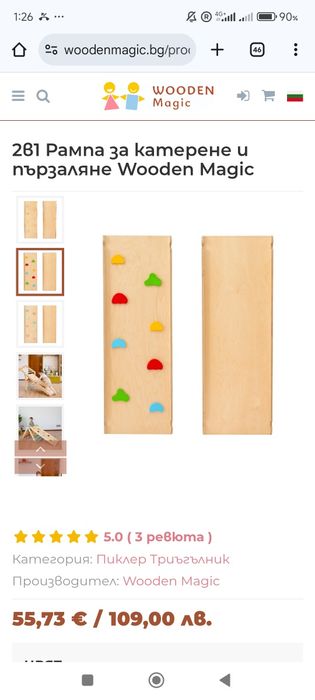 Триъгълник на пиглер,дъга за  катерене и рампа за пързаляне и катере