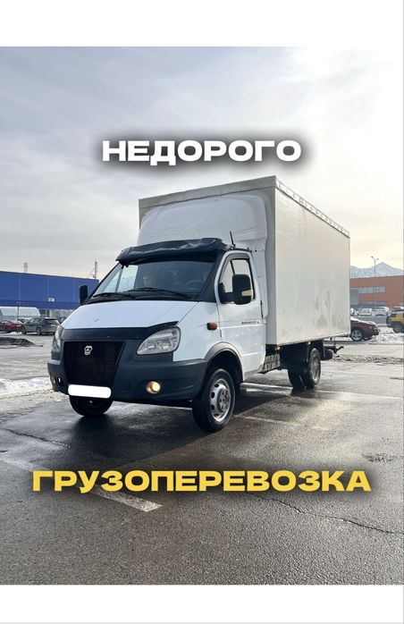 Грузоперевозки по низким цене Газель грузчики Доставка